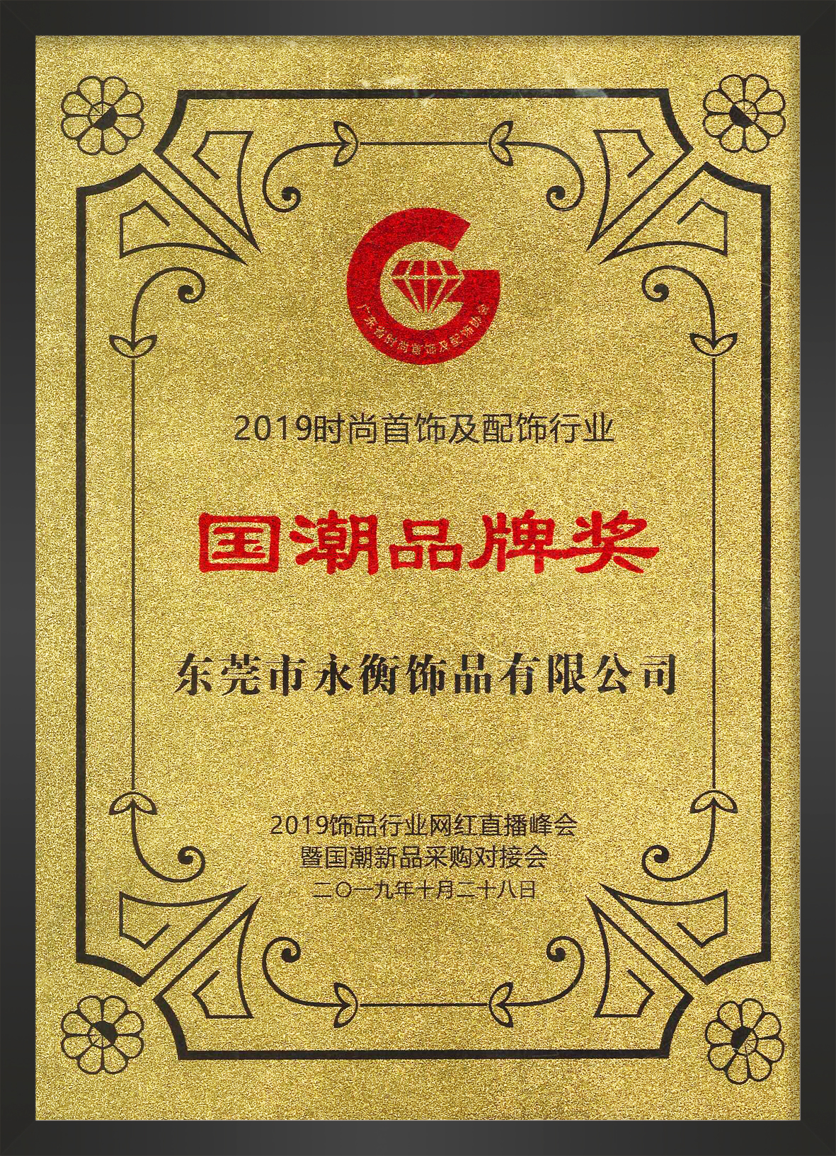 國(guó)潮品牌獎